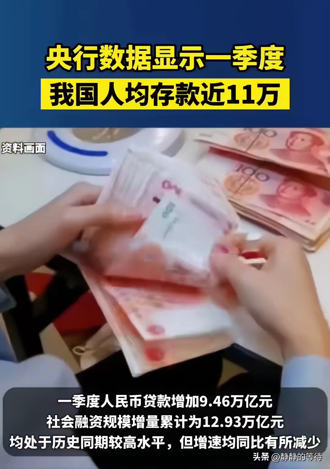 央行：一季度人民币贷款增加9.78万亿元 社会融资规模增量累计为15.18万亿元