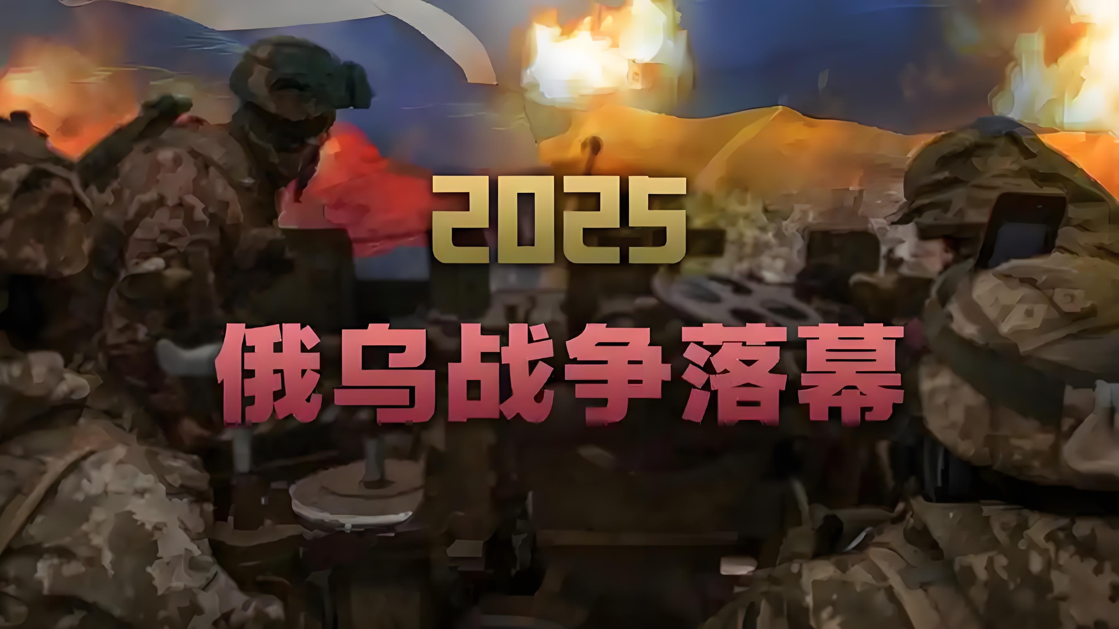俄乌突发！普京下令停火30小时！俄军称“乌克兰导弹试验场被摧毁”