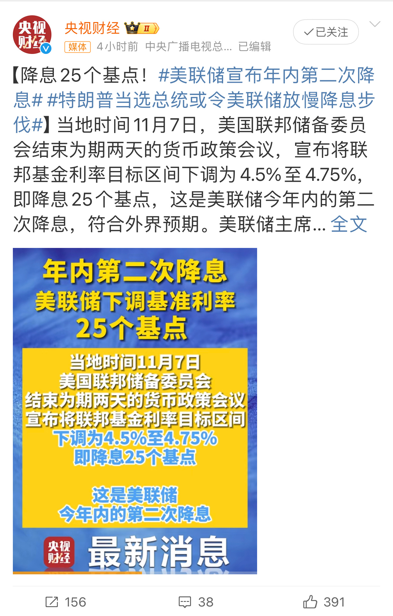 美联储最新发声！利率将维持不变 但今年仍可能降息