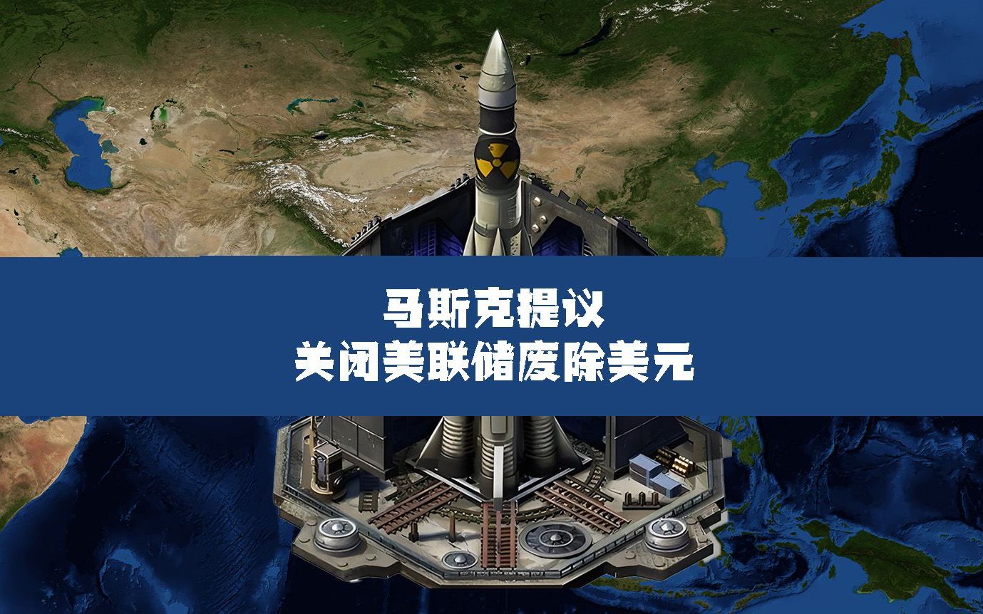 马斯克盯上新目标？美联储花25亿美元翻新总部，马斯克：这令人震惊，绝对应该审查