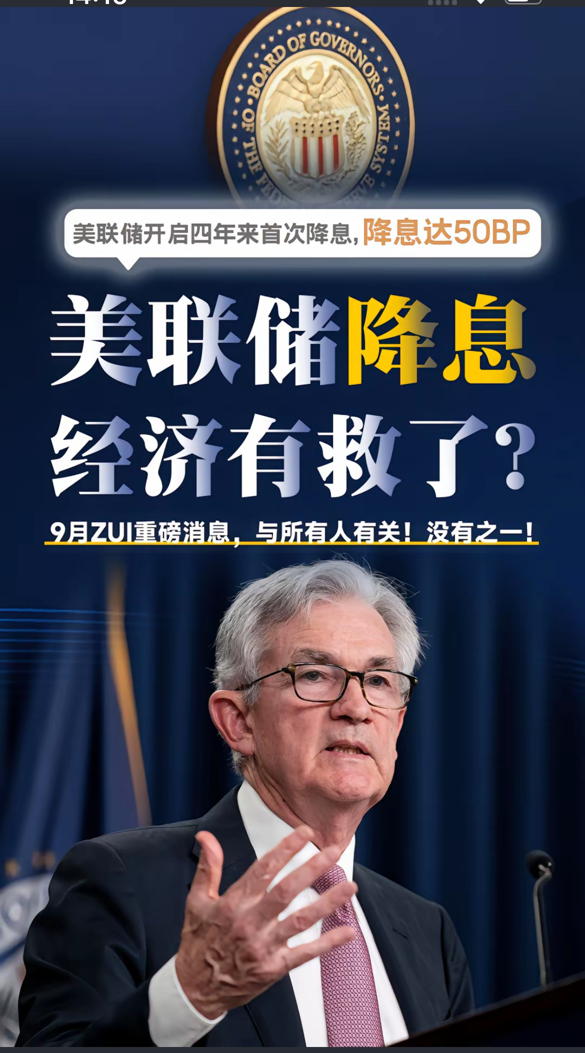 美财长贝森特：国债市场发出信号 美联储应该降息了
