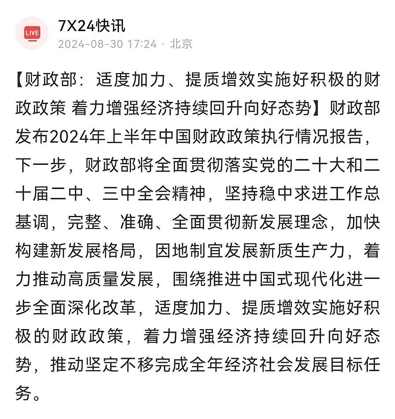 蓝佛安最新发声！信息量很大 实施更加积极财政政策