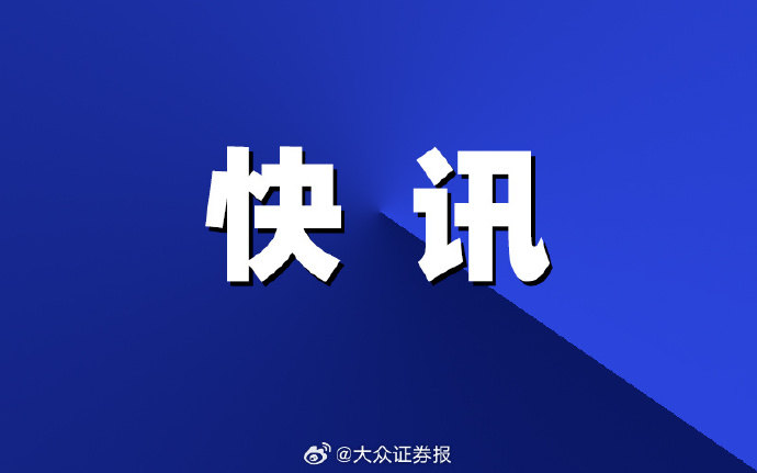 蓝佛安最新发声！信息量很大 实施更加积极财政政策