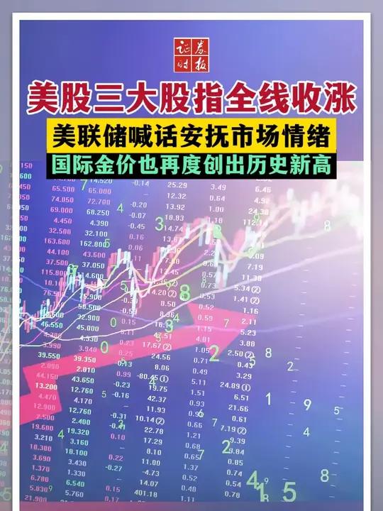 全球市场：美股三大指数集体收跌 国际金价、油价涨超3%