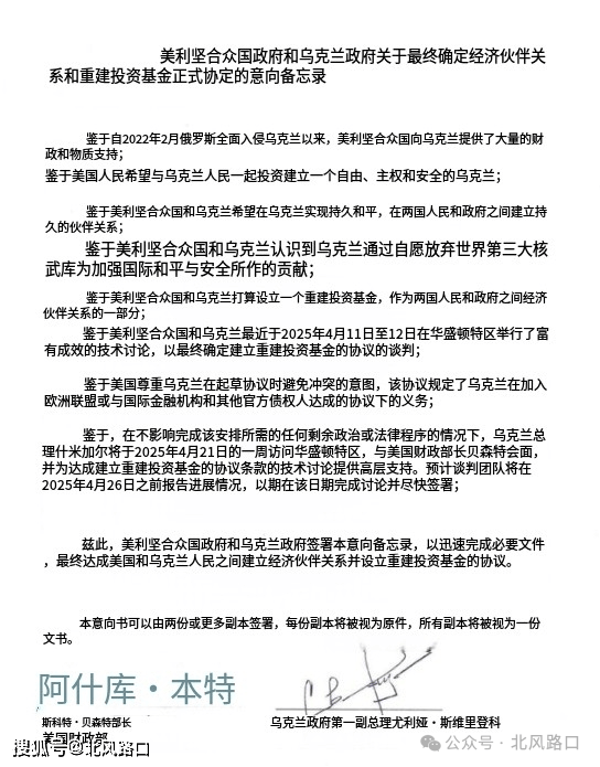 乌克兰议会批准美乌矿产协议 特朗普宣布将与泽连斯基举行会谈