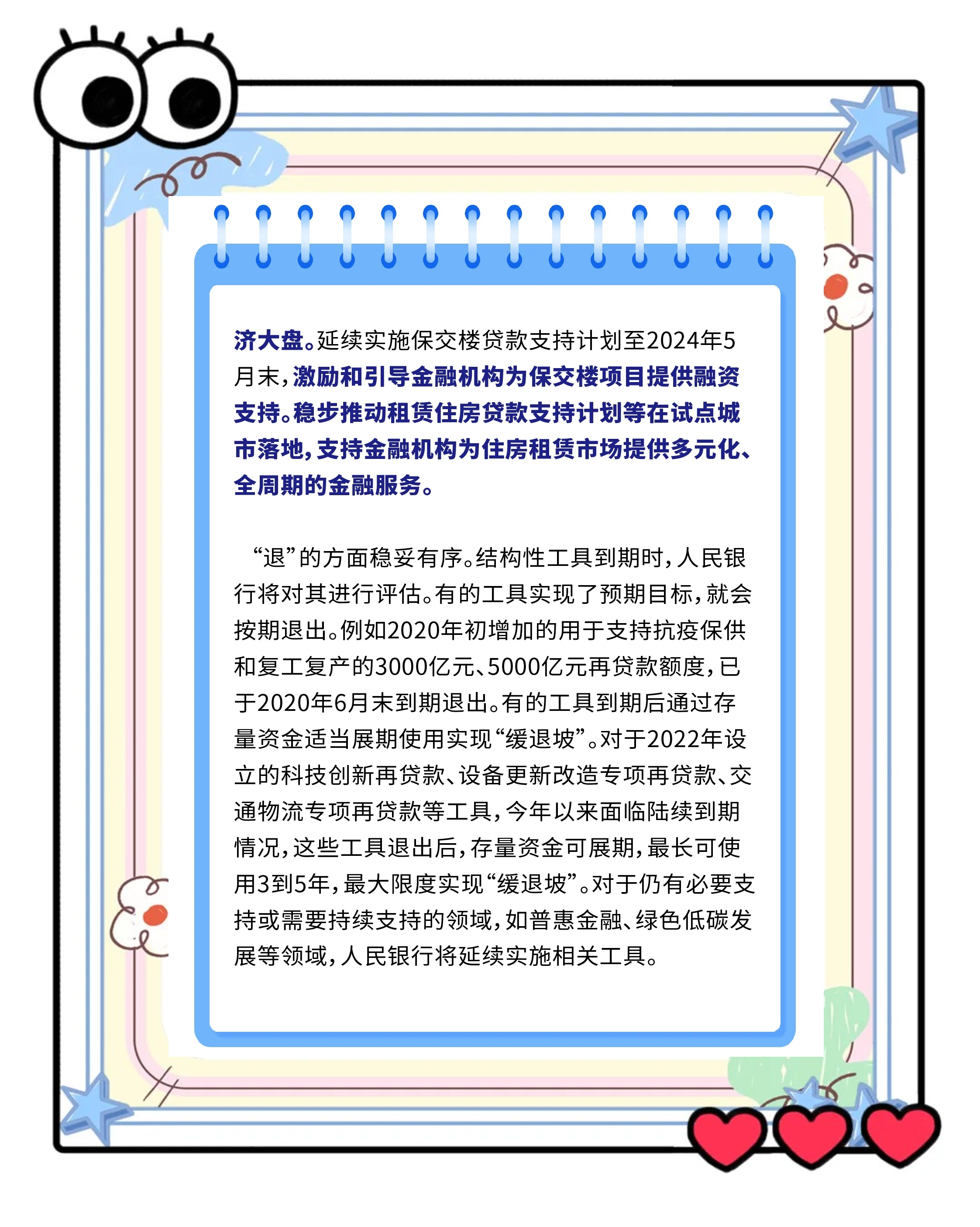 央行发布一季度货币政策执行报告：实施好适度宽松的货币政策