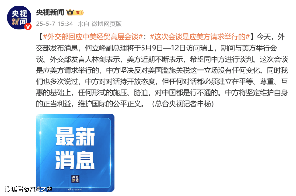 落实中美经贸高层会谈重要共识 中方调整对美加征关税措施