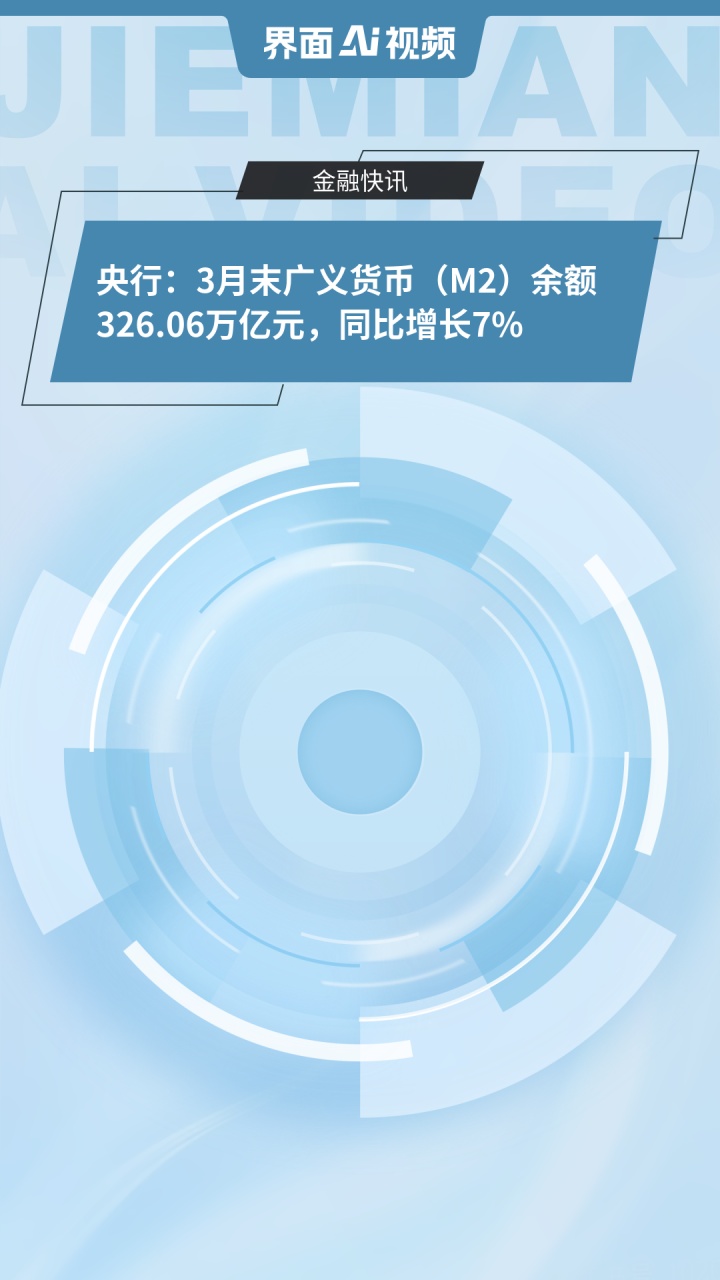央行：前四个月人民币贷款增加10.06万亿元 广义货币增长8%