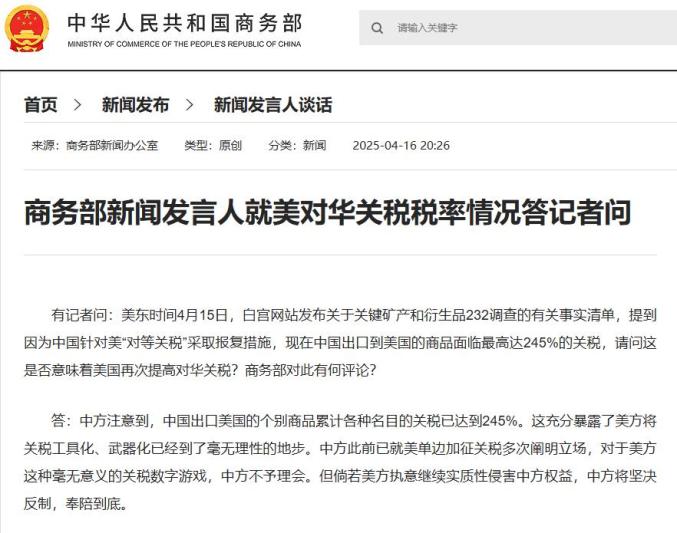 商务部新闻发言人就暂停17家美国实体不可靠实体清单措施答记者问