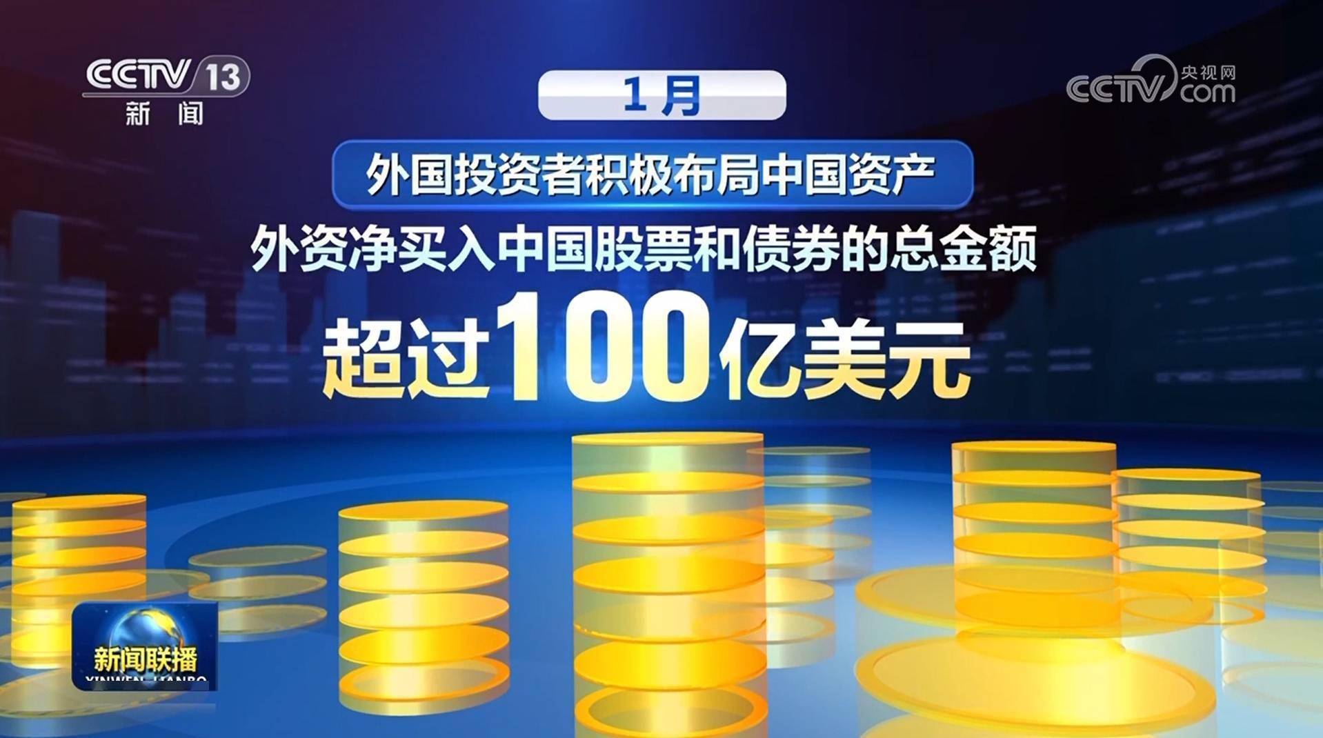 外汇局:外资配置人民币资产意愿持续向好 4月下旬外资投资境内股票转为净买入