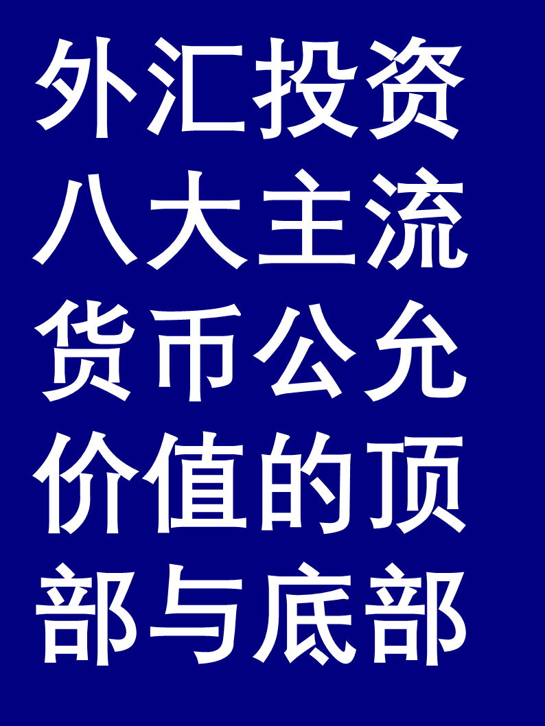 外汇局:外资配置人民币资产意愿持续向好 4月下旬外资投资境内股票转为净买入
