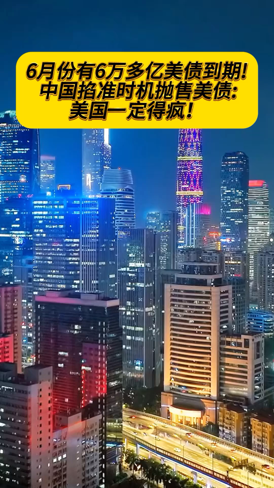 超级空头突袭！美债4800亿大抛售？