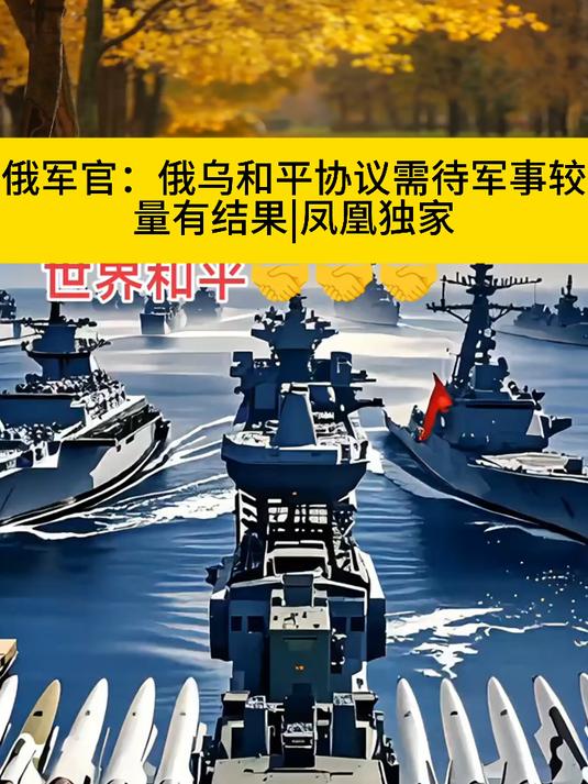 美国突然对俄罗斯发出警告：如果俄乌和平协议没有进展 将对俄实施新制裁