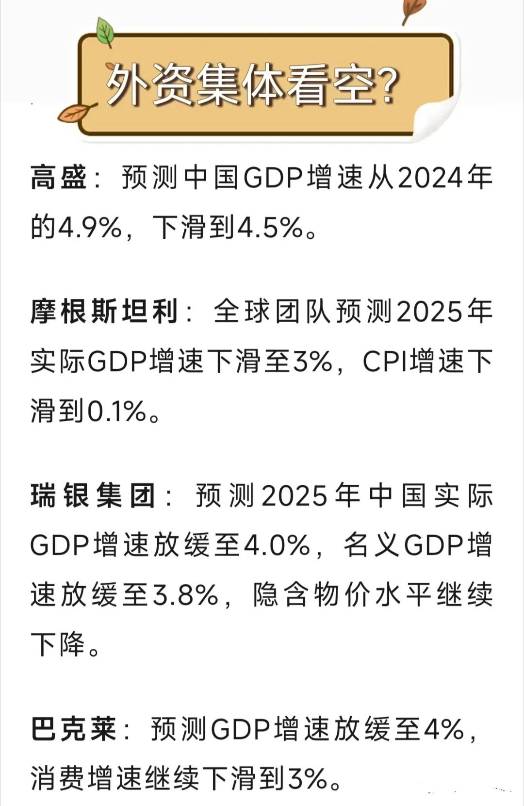 多家国际投行上调中国经济增速预期