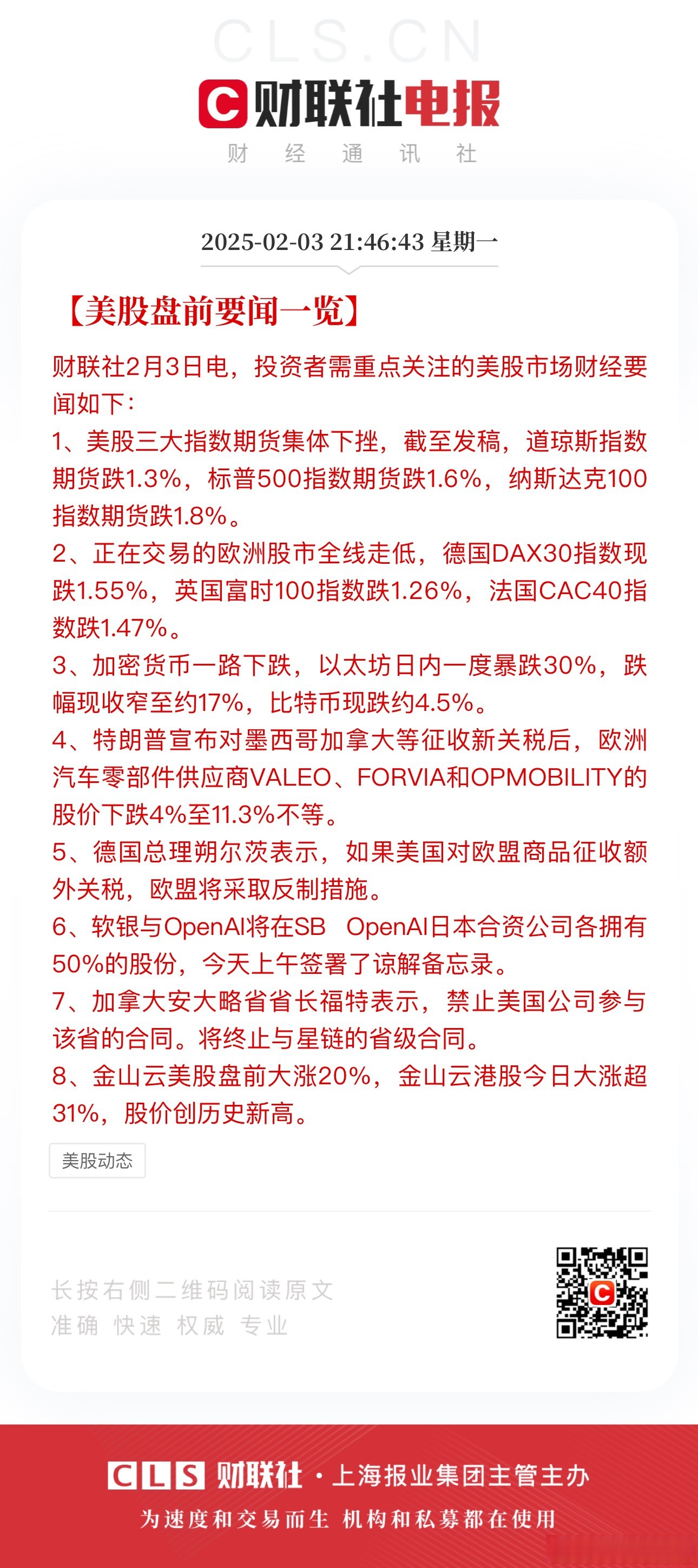 全球市场：美股三大指数集体收涨 国际油价涨近3%、国际金价涨超2%