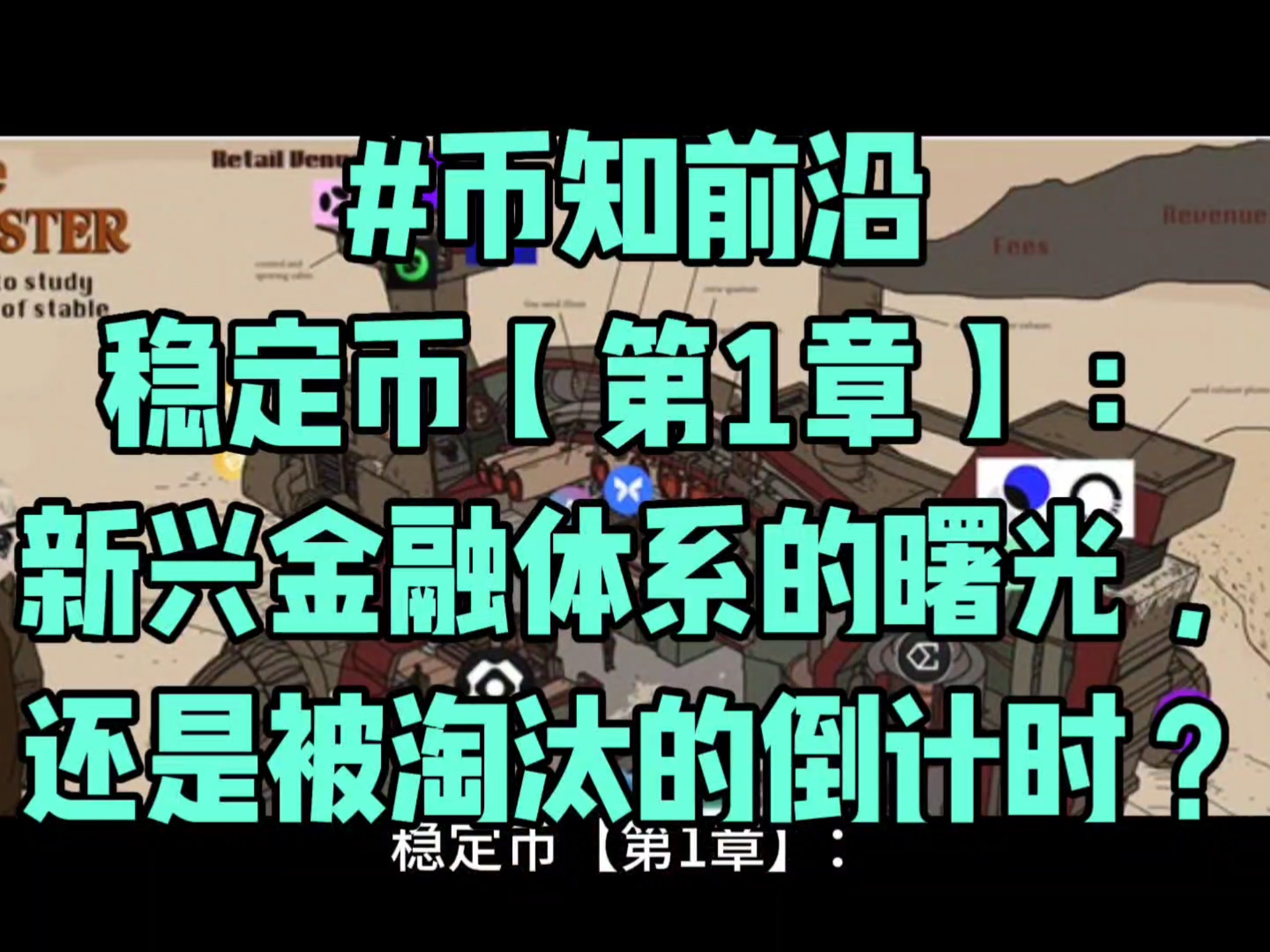 稳定币之后是“稳定股”？Coinbase将寻求SEC首肯代币化股票