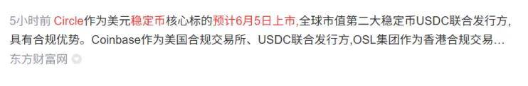 稳定币之后是“稳定股”？Coinbase将寻求SEC首肯代币化股票