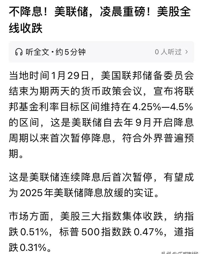全球市场：美联储维持利率不变 美股三大指数涨跌不一 Circle大涨近34%