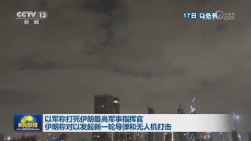 伊朗实施报复 导弹打击美国驻卡塔尔空军基地