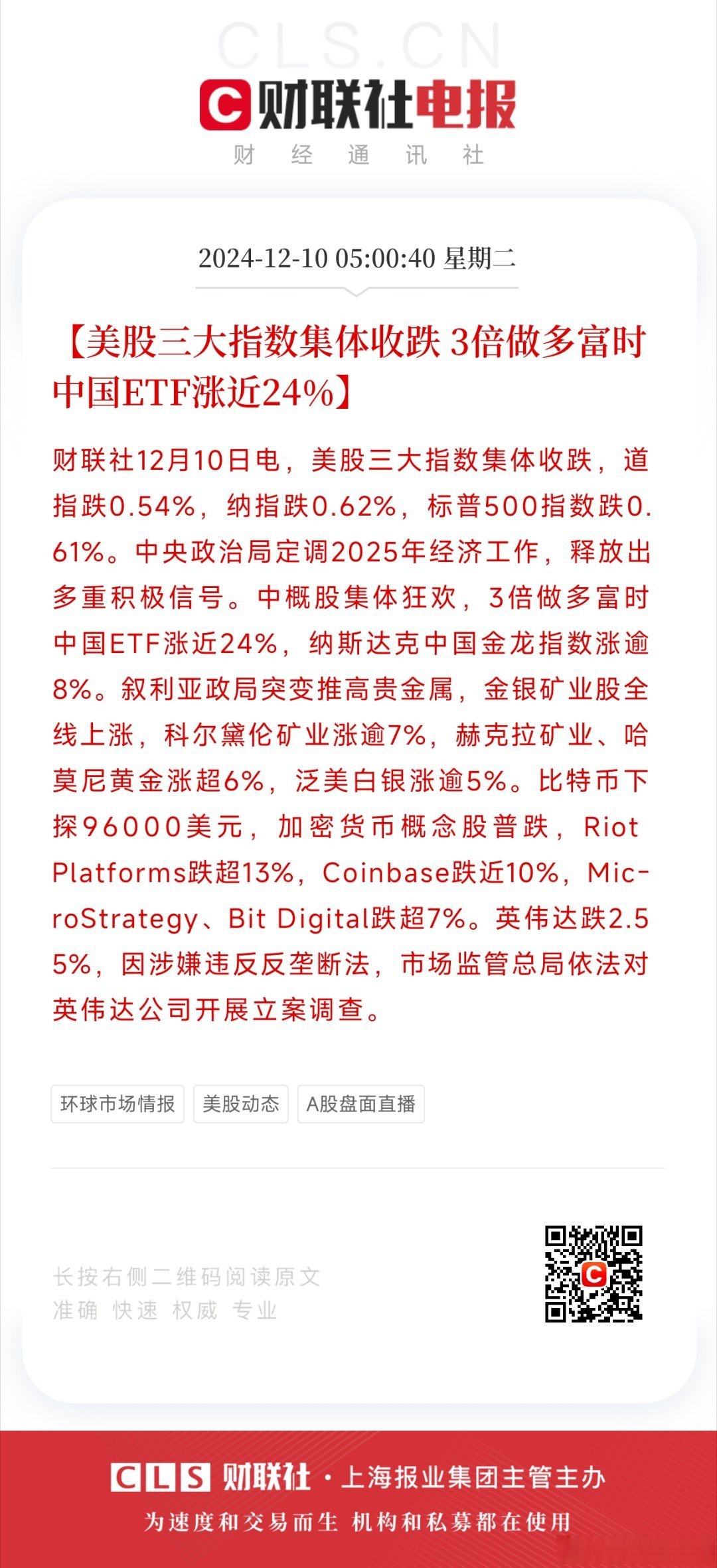 全球市场：美股三大指数均收涨超1% 中国金龙指数涨逾3% 国际油价大跌超6%