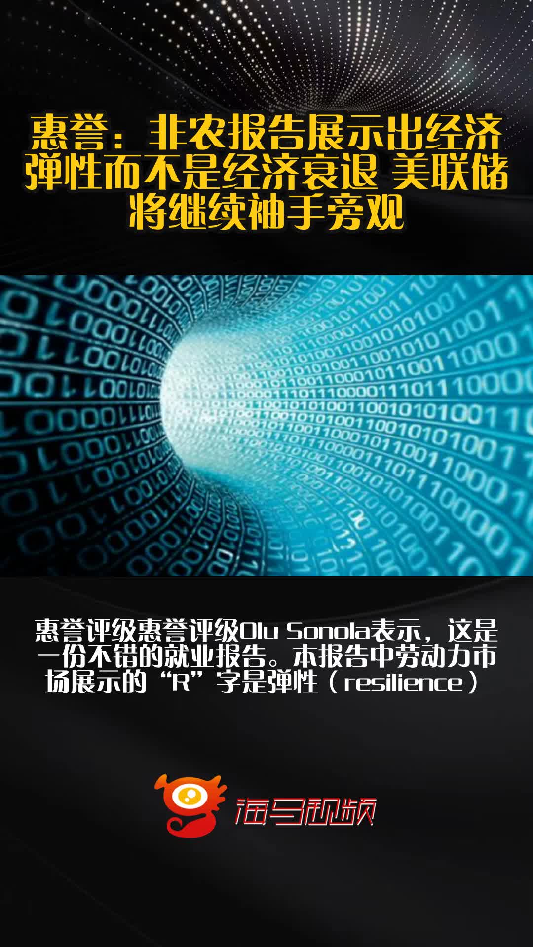 强劲非农给了底气！美联储博斯蒂克：现在观望是合适的