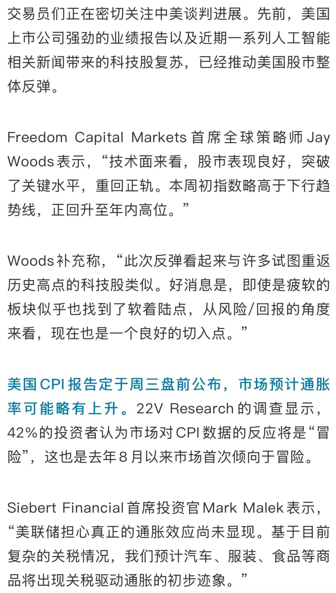全球市场：标普、纳指再创收盘新高 英伟达盘中市值一度刷新历史最高纪录