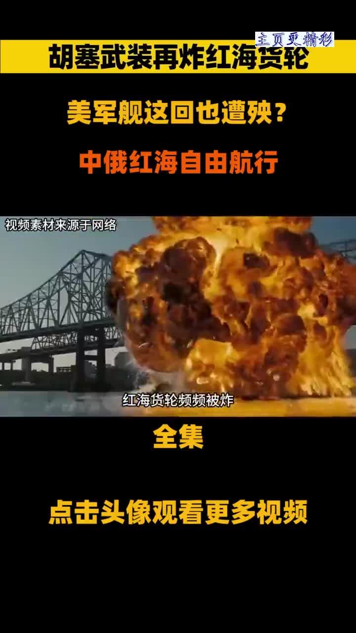 也门官员：一艘商船在红海遭胡塞武装袭击