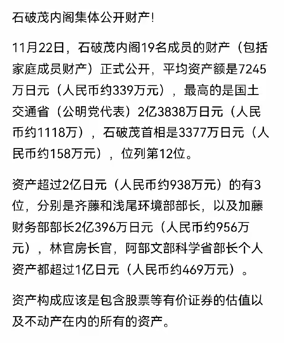 实际工资已连降5个月！日本参议院选举在即 石破内阁生死一线？
