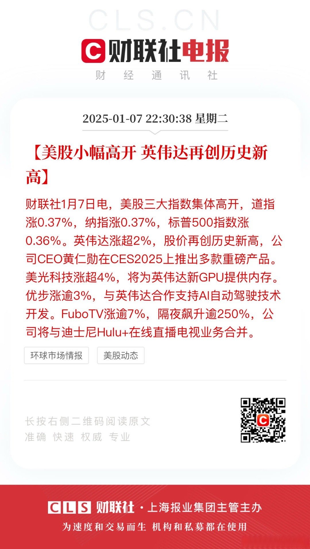 全球市场：纳指收涨近1%、创历史新高 英伟达总市值一度突破4万亿美元
