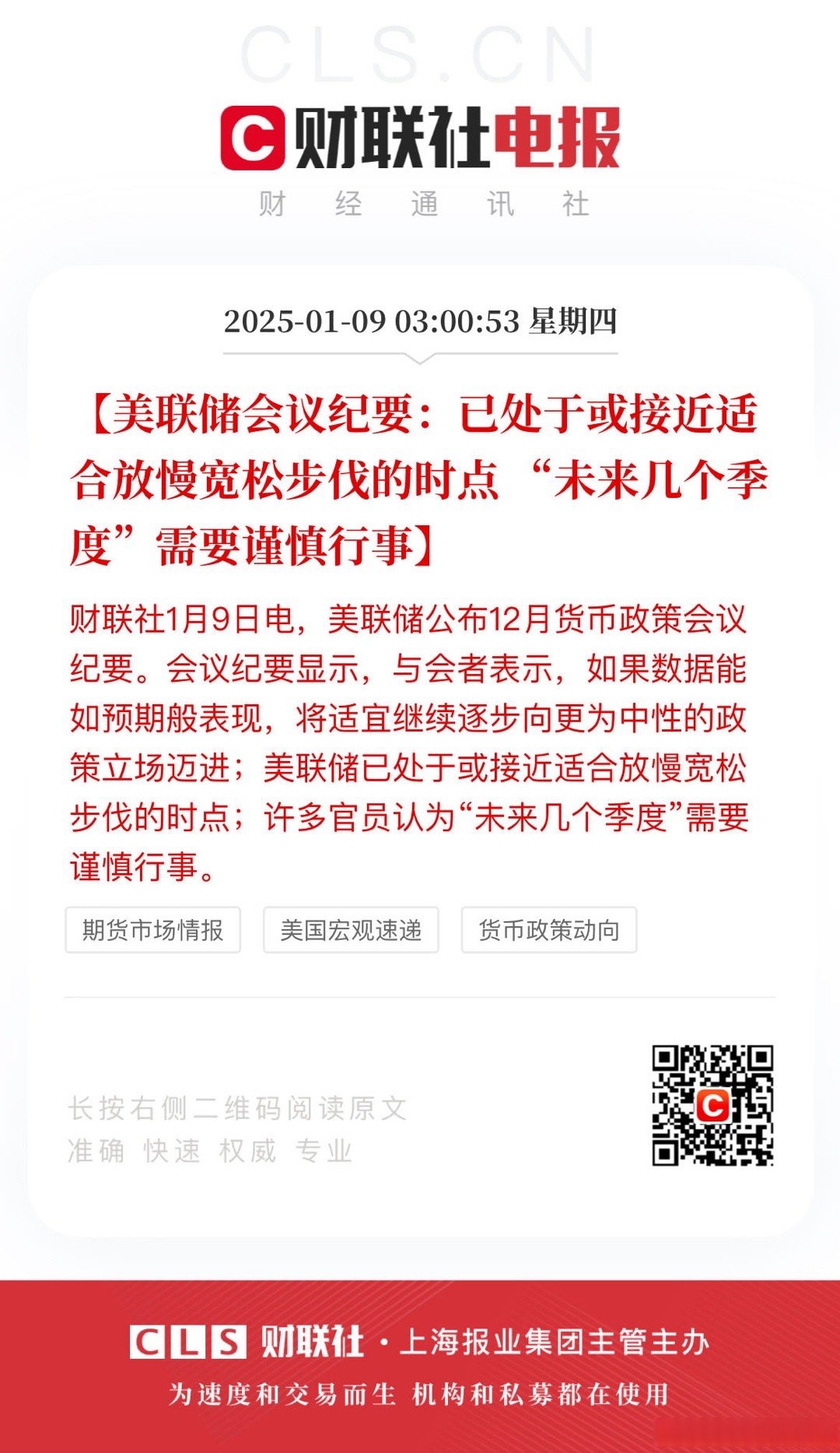 “美联储传声筒”公开辩经 称美联储即将迎来史上最不寻常权力交接