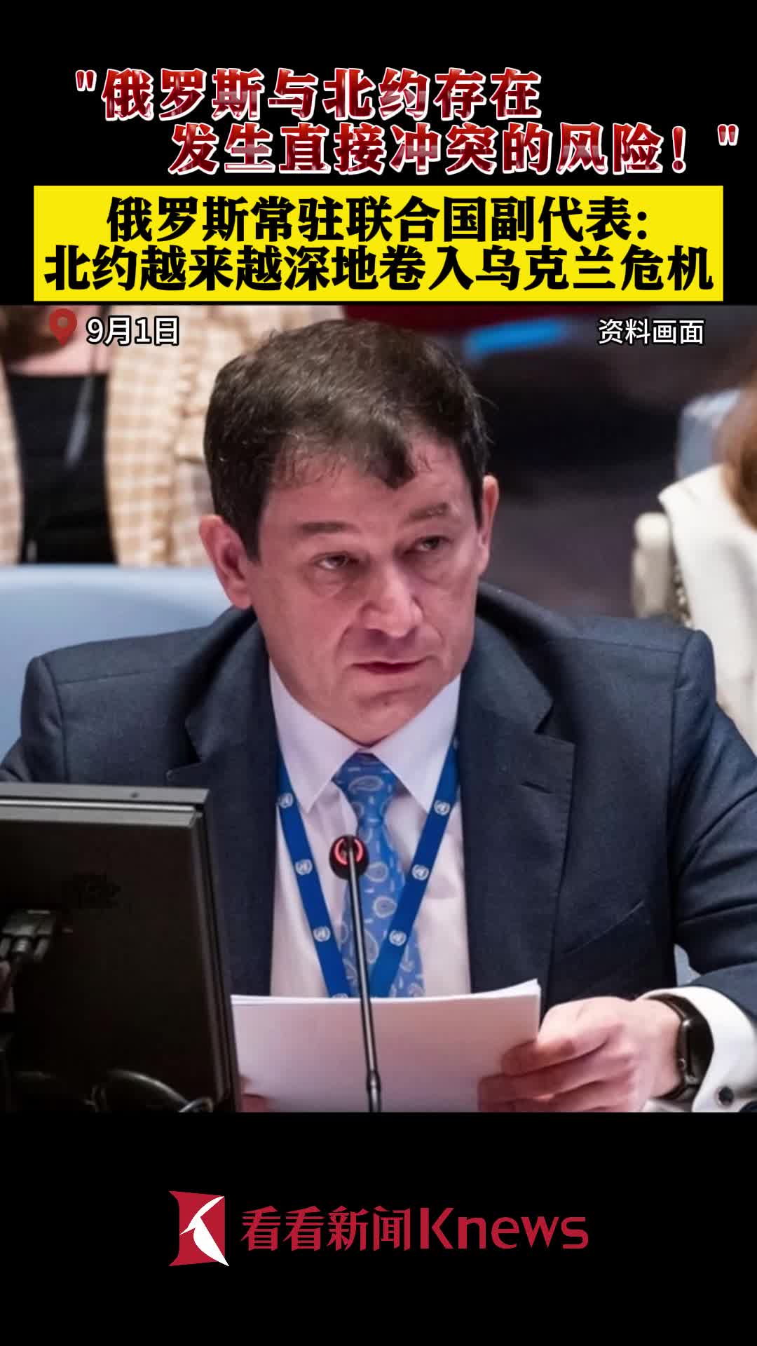 俄官员：不排除使用核手段应对北约攻击