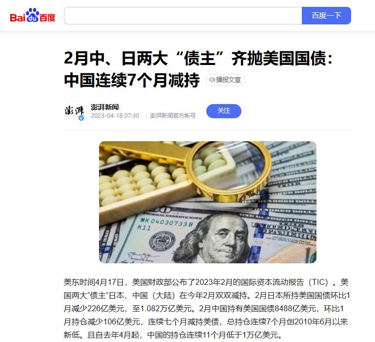 中国连续三个月减持美国国债！日本、加拿大大举增持