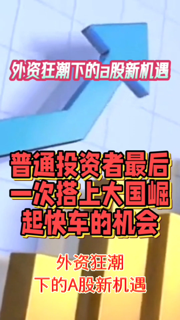 外国散户狂买中国股票！韩国股民涌入 外资密集看好中国