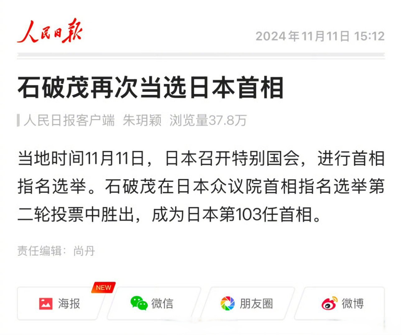 70年来最差战绩!日本执政联盟参议院选举惨败 石破茂会辞职吗?