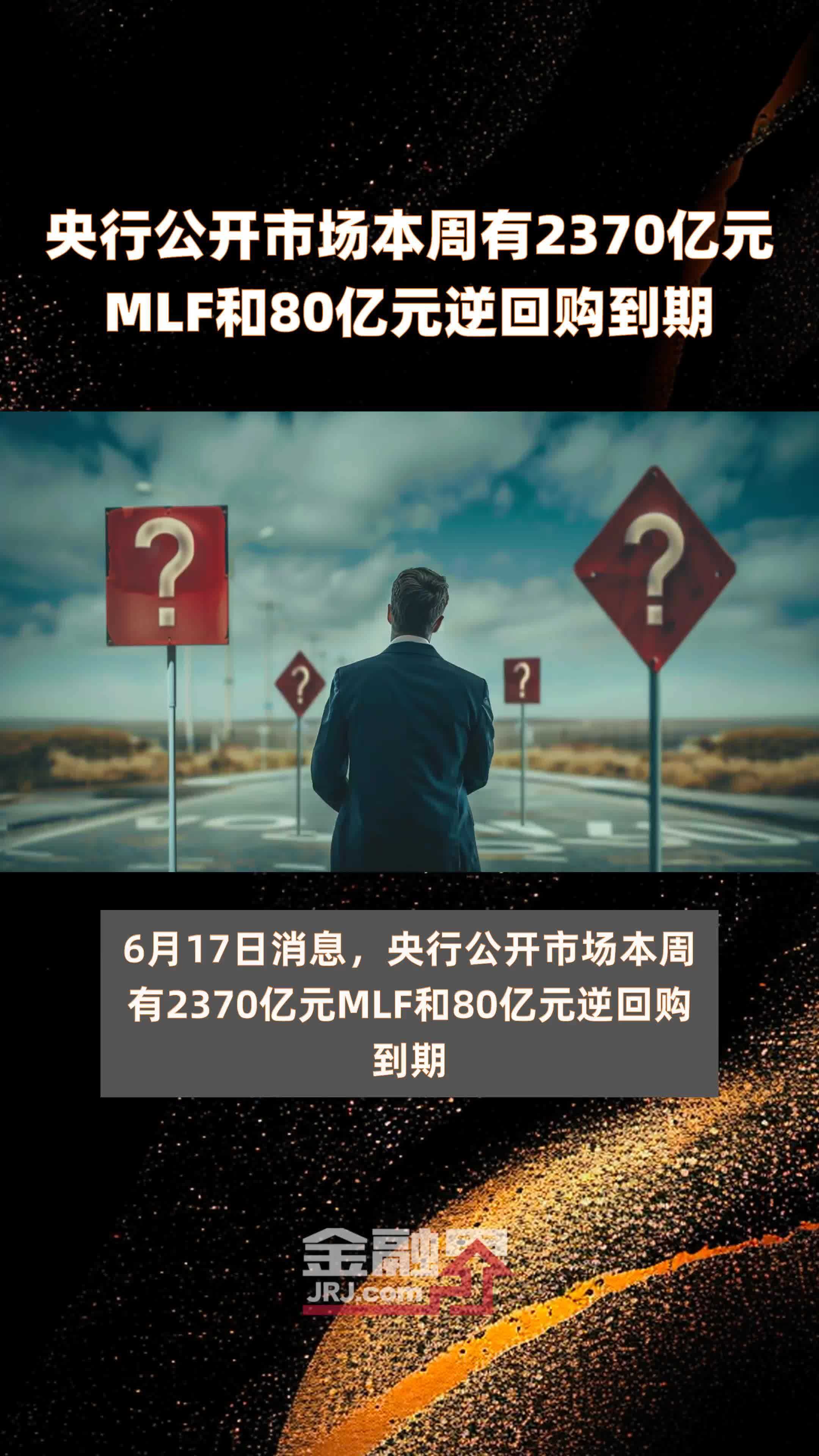央行：7月25日将开展4000亿元MLF操作