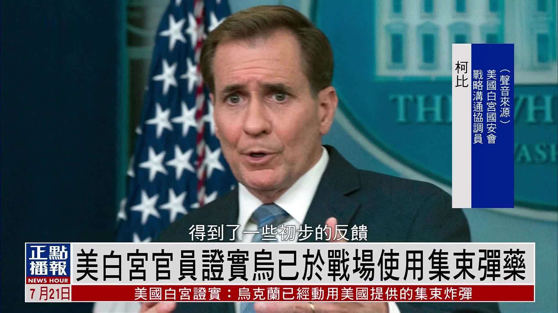 泰方：确认使用集束弹药 不受相关公约约束