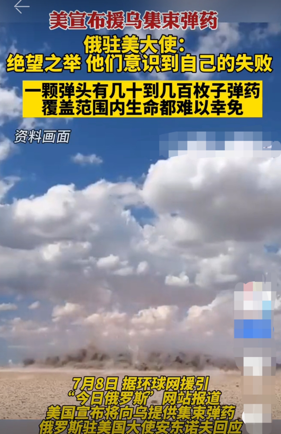 泰方：确认使用集束弹药 不受相关公约约束