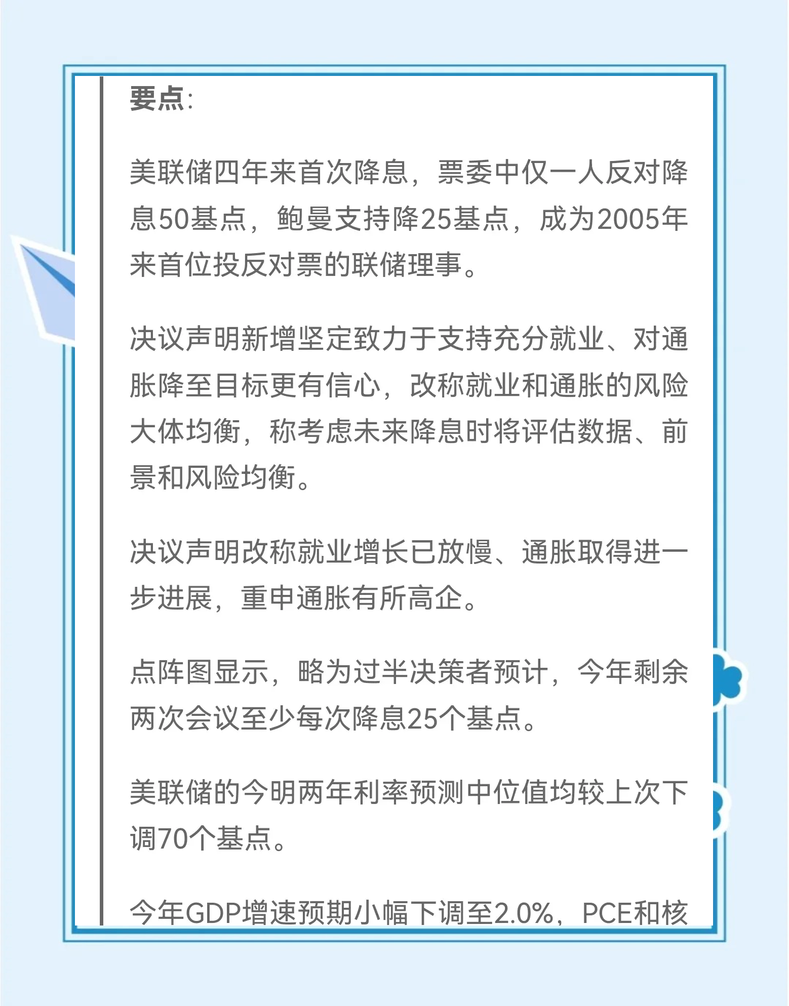 美联储连续第五次维持利率不变