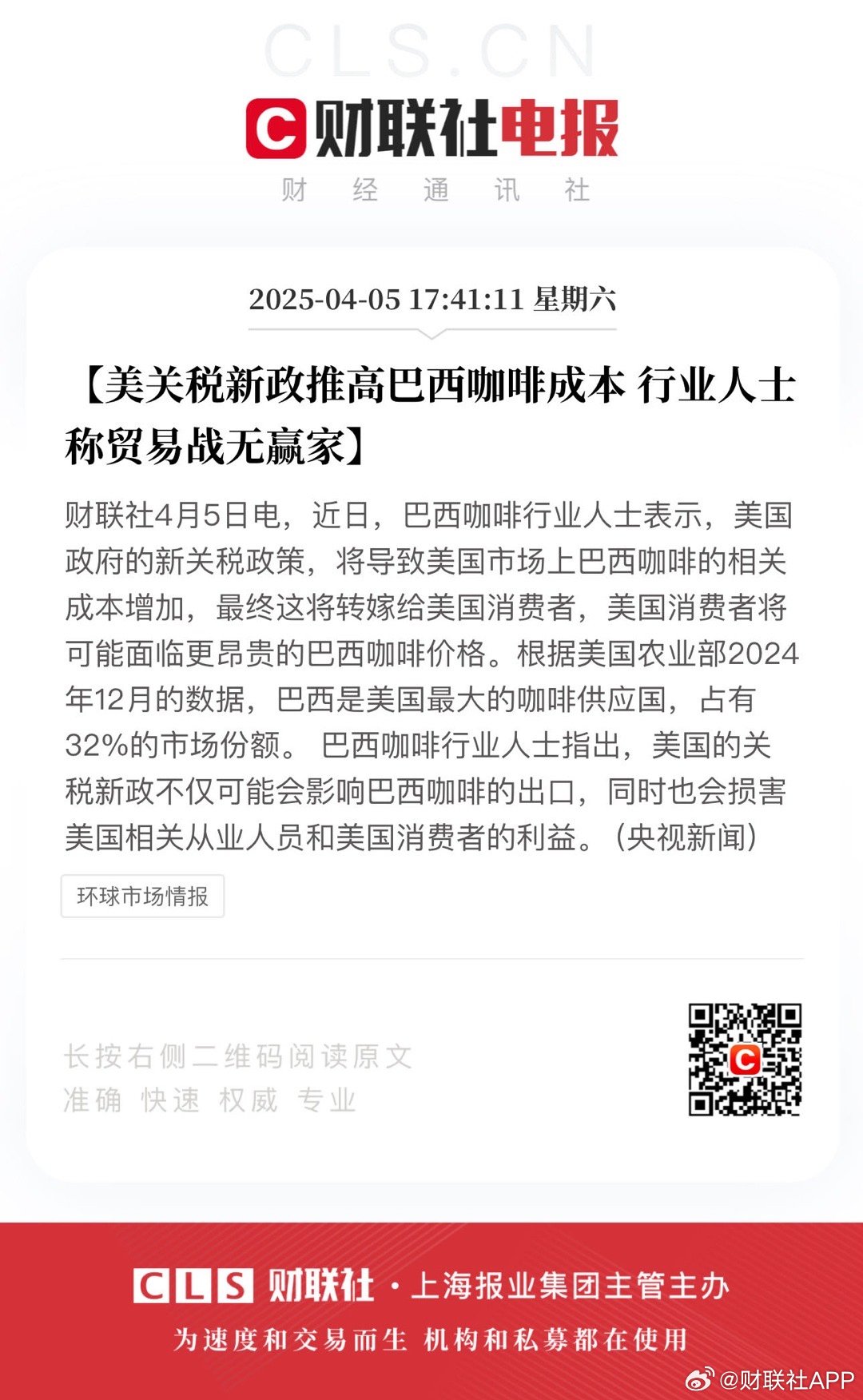 美国再挥关税大棒:将对巴西产品征收50%关税 印度25%