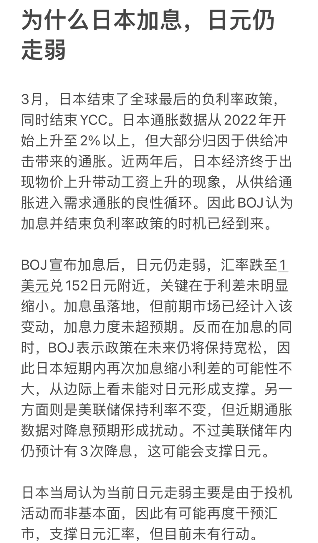 日元已跌至四个月低点!日央行年内加息无望 政府暗示可能插手?