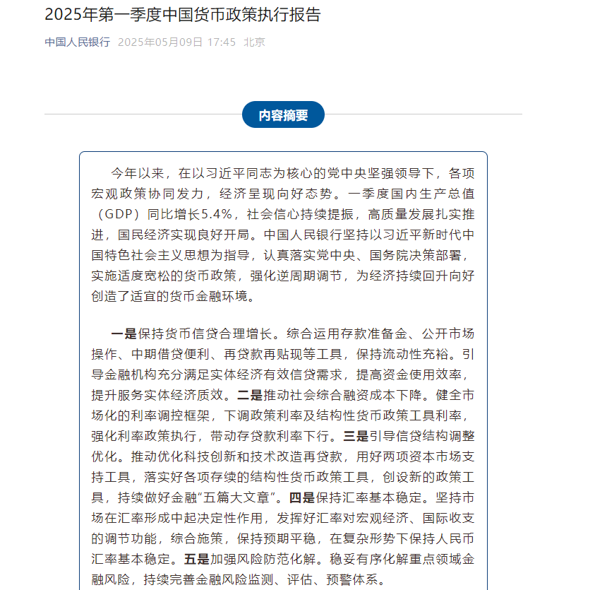 央行:继续实施好适度宽松的货币政策