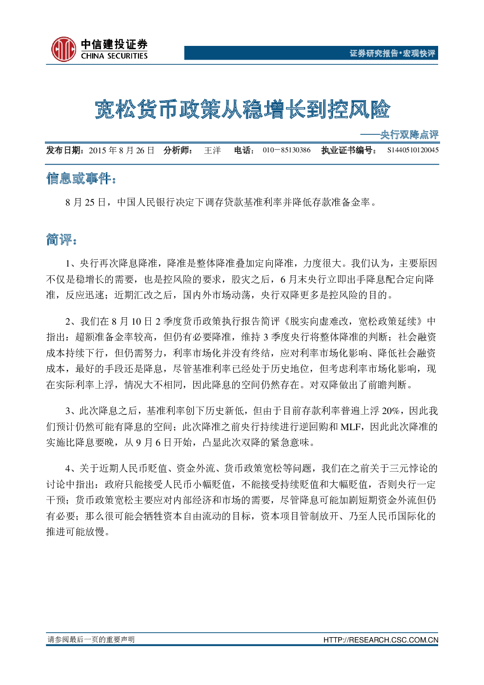 “稳增长”与“防风险”并重 央行明确下半年七方面工作重点