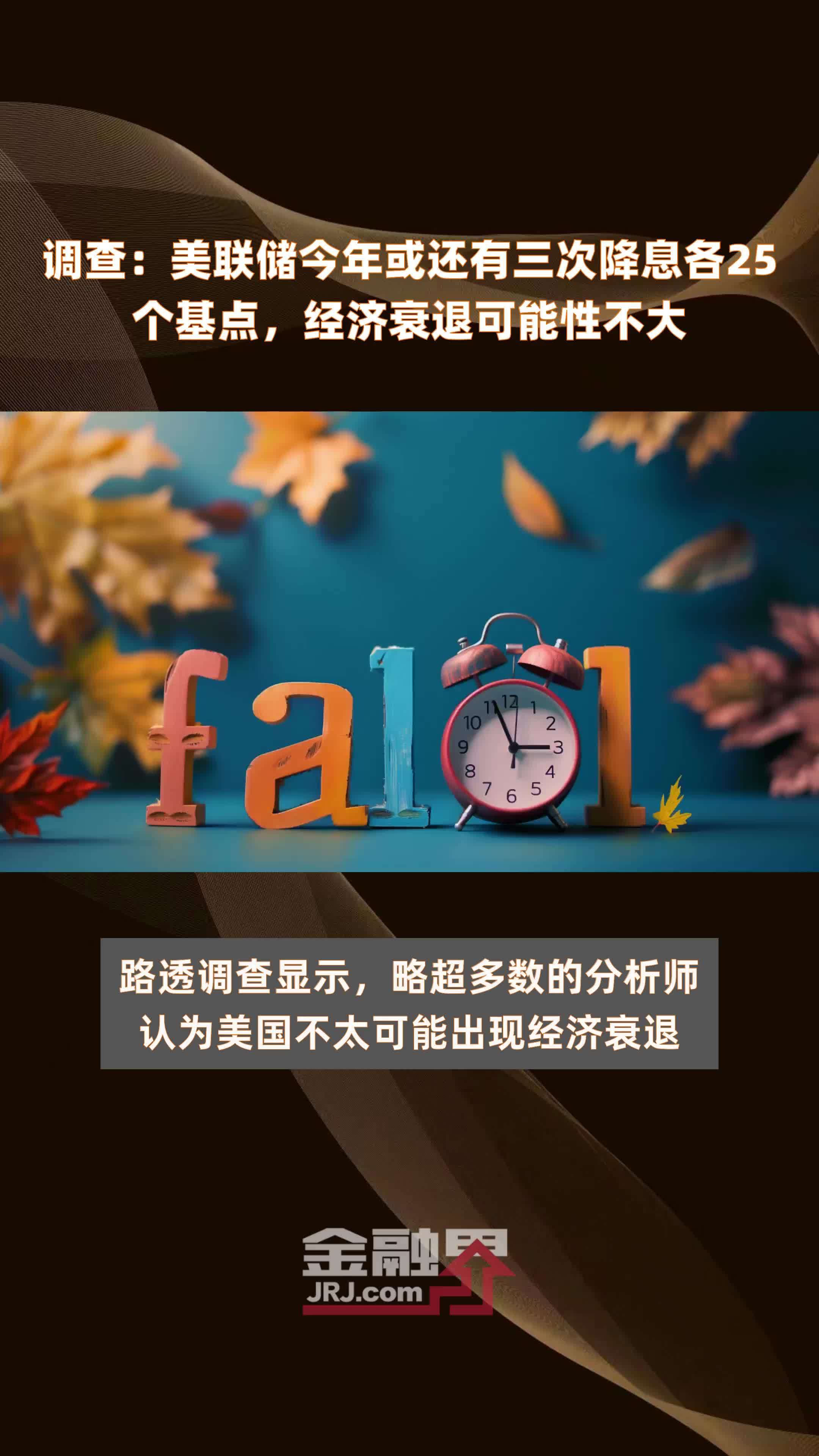 疲软非农令降息预期飙升 美银“泼冷水”:美联储今年或按兵不动!