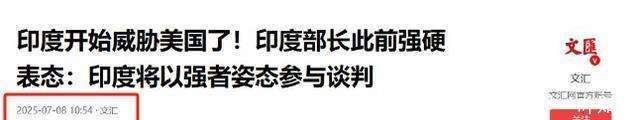 美印贸易战升级:特朗普以“进口俄油”为由翻倍上调印度关税