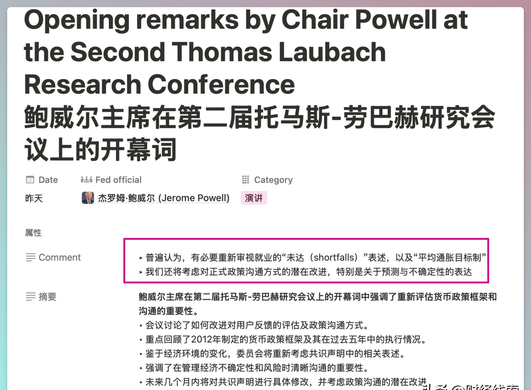 美联储戴利表示 未来几个月可能需要调整政策