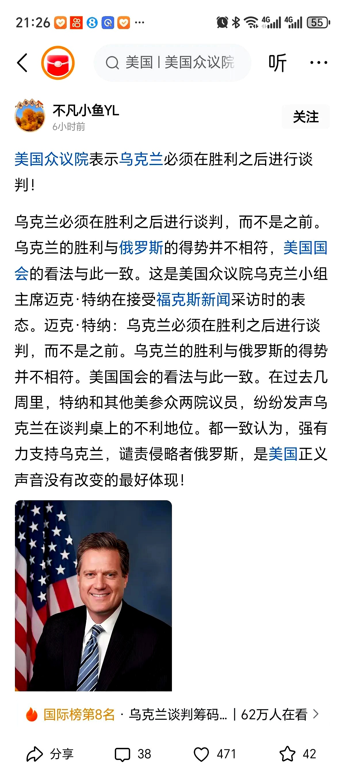 欧盟高级代表：美俄之间的协议须包含乌克兰和欧盟