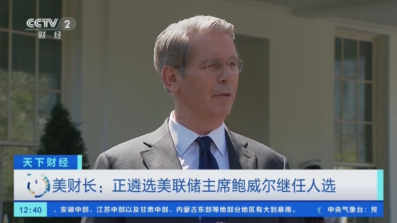 美联储主席候选人名单再扩容 据称又有三位央行高官加入其中