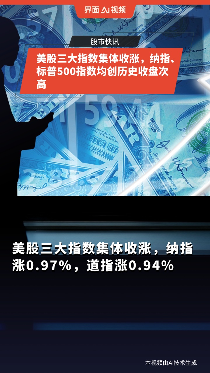 全球市场：纳指、标普500指数续创历史新高 中国金龙指数收涨2.08%