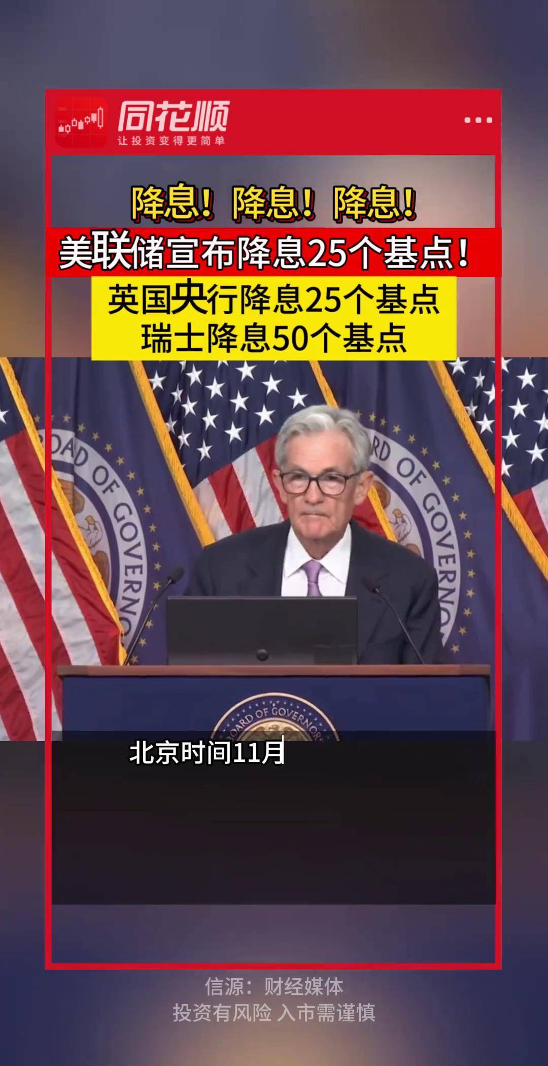 美财长贝森特：美联储9月降息几成定局 甚至有很大可能降息50个基点