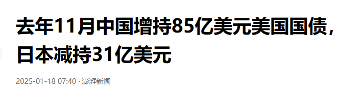 美国三大“债主”增持！6月中国增持美国国债1亿美元